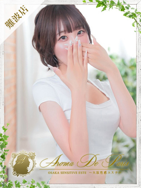 アスカ (21) アロマデパリ Aroma De Paris