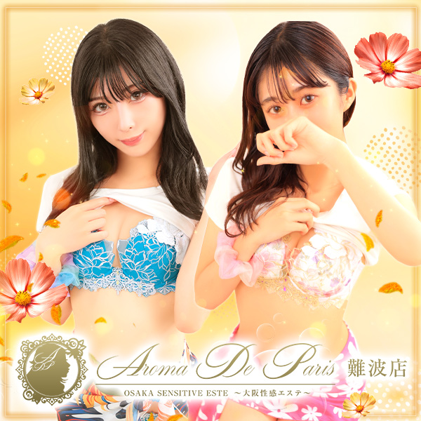 アロマデパリ Aroma De Paris (日本橋発/風俗性感エステ)