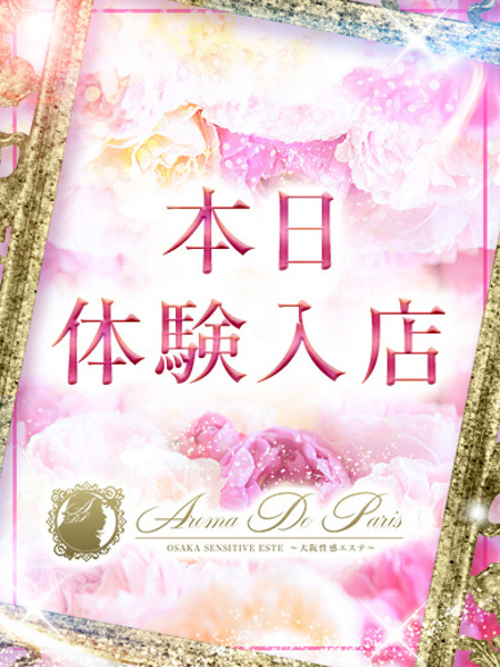 サラ (21) アロマデパリ Aroma De Paris