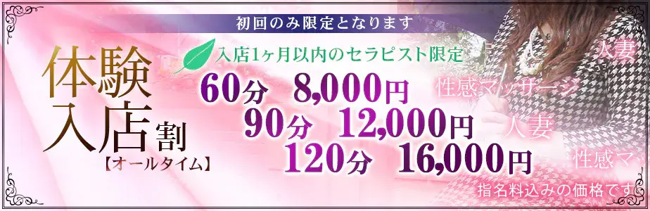 体験入店割好評受付中｜通常クーポン