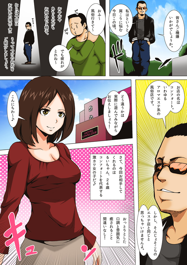 予約・セラピストと対面「体験マンガ P1」 : Comfort コンフォート(京都南IC発/性感エステ＆ヘルス)のフォト(写真)