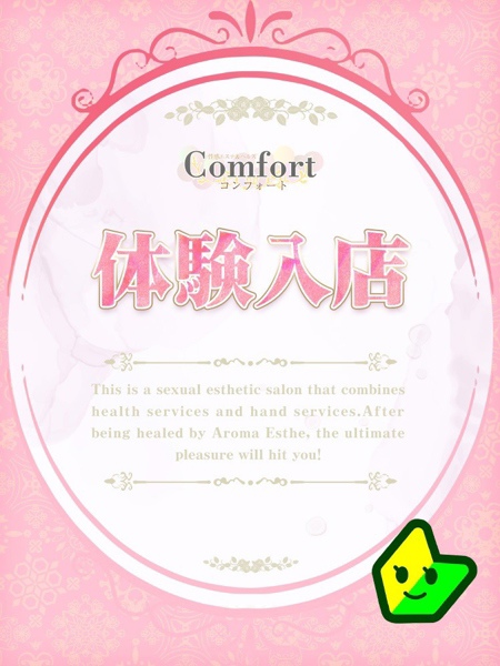 星宮 りり (21) Comfort コンフォート