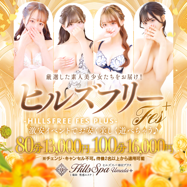 ヒルズスパ 梅田+ プラスの体験談