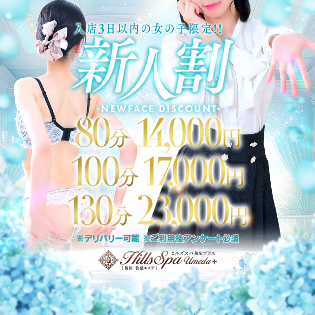 ★体験入店３日目まで限定新人フェス★｜通常クーポン