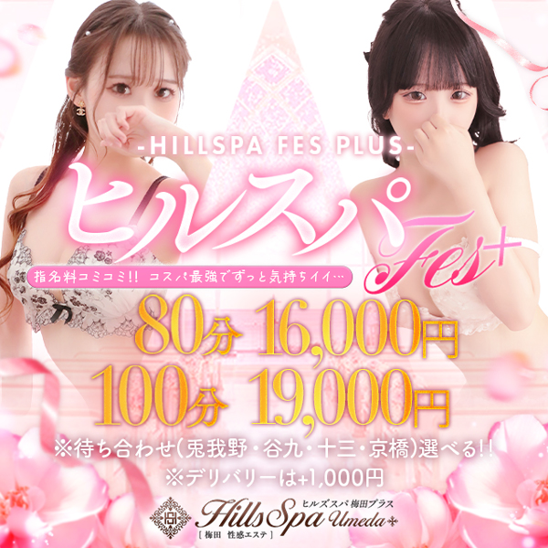ヒルスパFes！ぜーんぶコミコミイベント！！！｜通常クーポン
