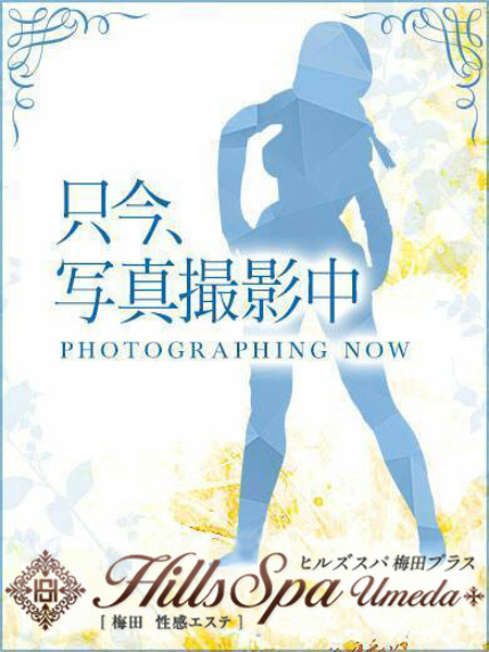 みくる (19) ヒルズスパ 梅田+ プラス