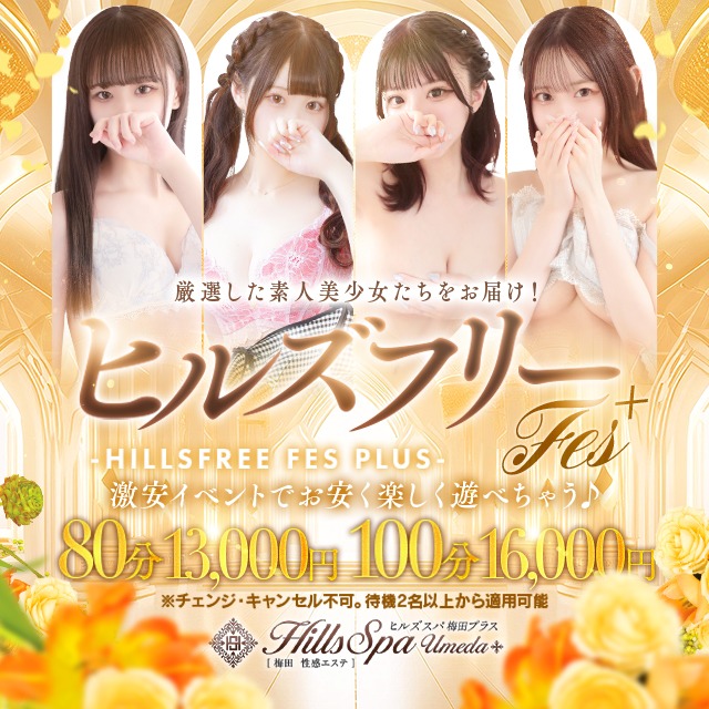 とってもお得なフリーイベントを開催!!!コスパ最高★激カワ美女との一時が８０分１３０００円！！　合言