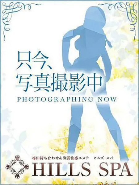 みき (20) ヒルズスパ 梅田＋ プラス