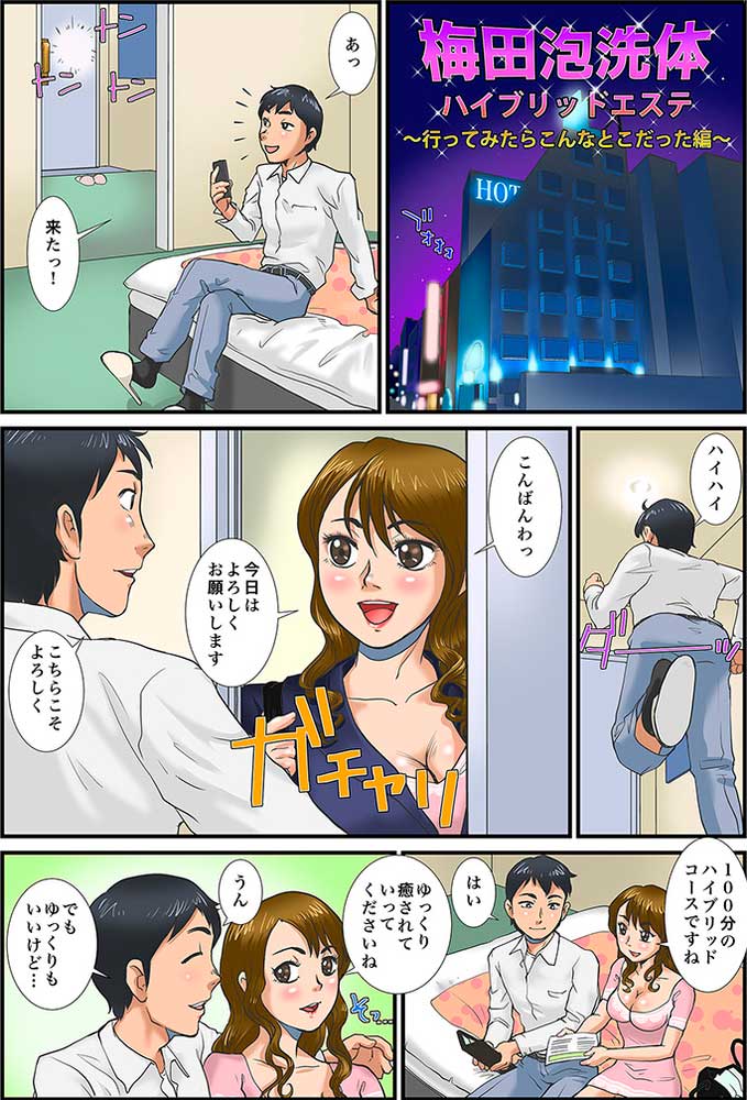 セラピストと対面 : 難波泡洗体ハイブリッドエステ(難波/風俗エステ＆ヘルス)のフォト(写真)