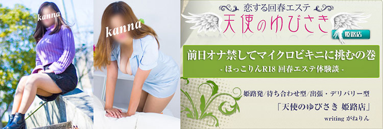 天使のゆびさき 姫路店(店名・業態変更)の体験談