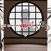 超人気大型風俗【プルプルグループ】 プルプル京都性感エステ はんなりのフォト(小)