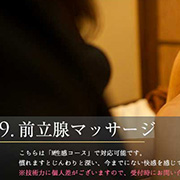 【前立腺開発】M性感マッサージ 神戸性感帯アロマ30のフォト(小)