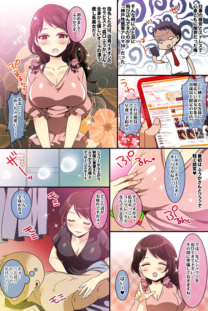 店長イチオシ指名 : 神戸性感帯アロマ30(神戸発/性感エステ×痴女)のフォト(写真)