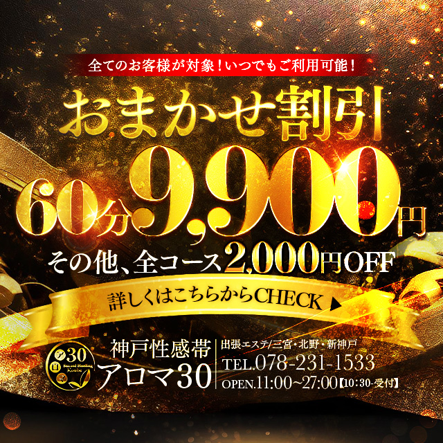 おまかせ割！！