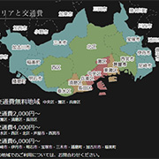 出張エリアと交通費 神戸泡洗体ハイブリッドエステのフォト(小)