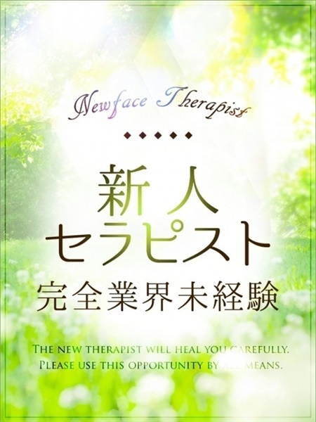 ななえ(18) 京都高級出張メンズエステ  シュシュの写真2枚目 (京都市発/出張回春エステ)
