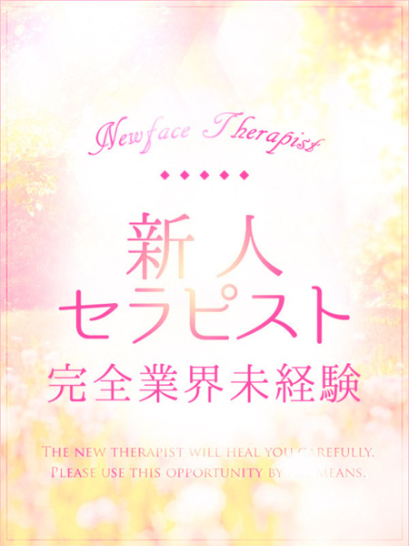 ももあ(22) 京都高級出張メンズエステ  シュシュの写真2枚目 (京都市発/出張回春エステ)