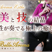 注意事項 マリアベルアロマ Maria Belle Aromaのフォト(小)