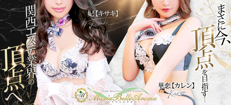 マリアベルアロマ Maria Belle Aromaの体験談