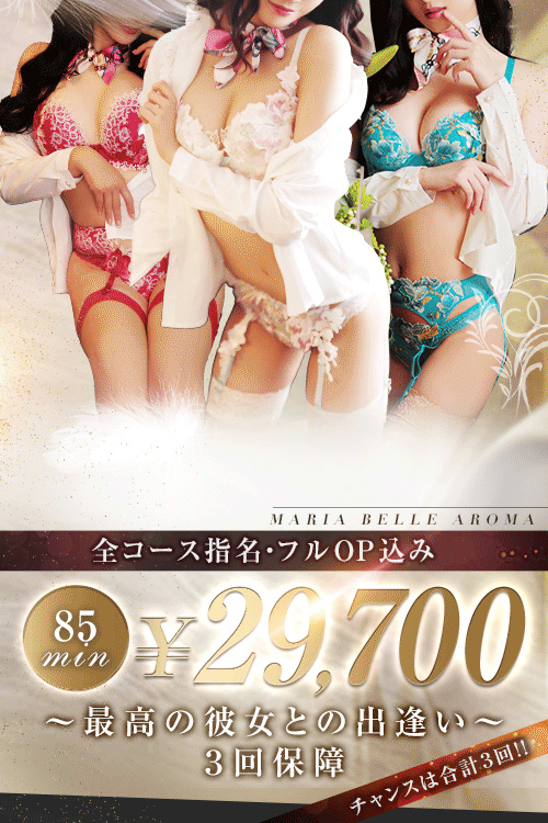 マリアベルアロマ Maria Belle Aromaの体験談 画像step.1