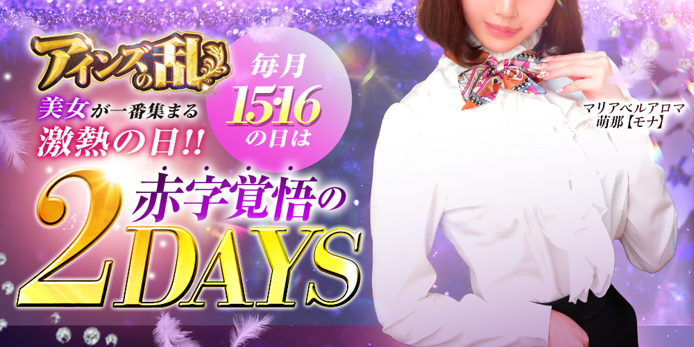 ★【アインズの乱】アインズグループの歴史にまた1ページ！｜通常クーポン