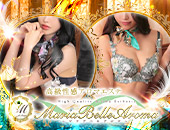 マリアベルアロマ Maria Belle Aroma