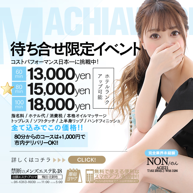 ほっこりん限定・梅田待ち合わせイベント|通常クーポン