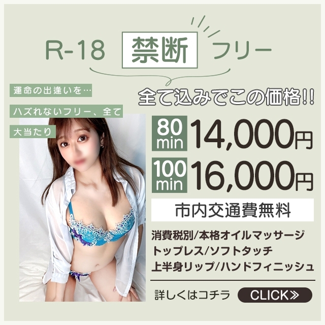 デリバリーフリーがなんと！！！80分14000円！！！