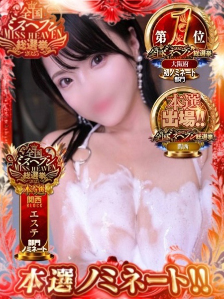 りんご (32) ごほうびSPA 大阪店