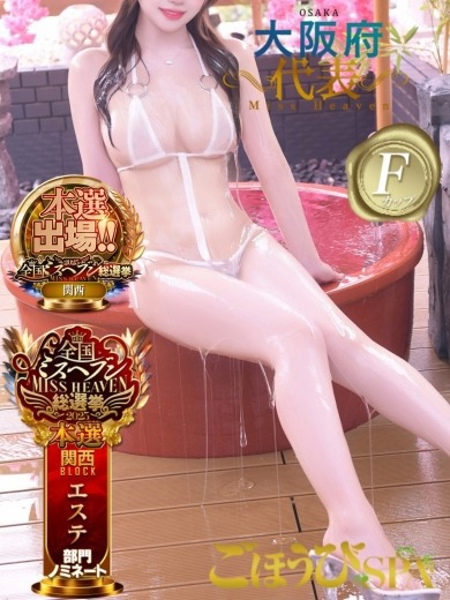 にこ (24) ごほうびSPA 大阪店