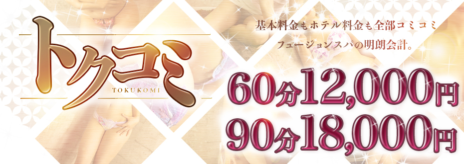 60分9000円~の極上性感体験!『ビジホ割』是非お見逃しなく!!|通常クーポン