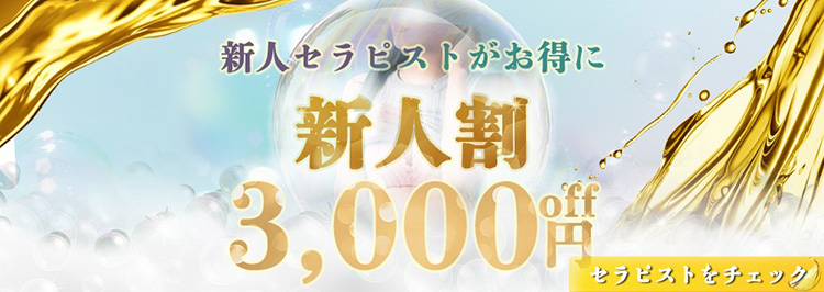 Fusion Spa フュージョンスパの限定クーポン