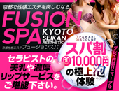 Fusion Spa フュージョンスパ
