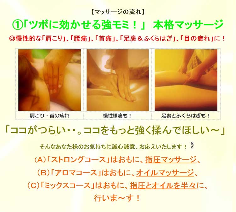 「ツボに効かせる強モミ！」　本格マッサ : 大阪出張マッサージ委員会(大阪市発/本格強もみ＋回春)のフォト(写真)