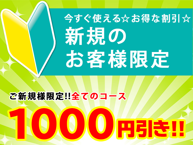 大阪出張マッサージ委員会の限定クーポン