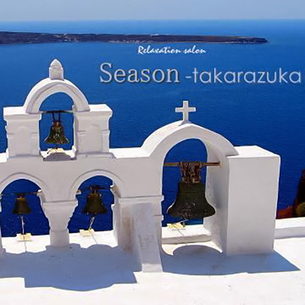 シーズン宝塚 豊中Air店 (蛍池/ラグジュアリーリラクゼーション)