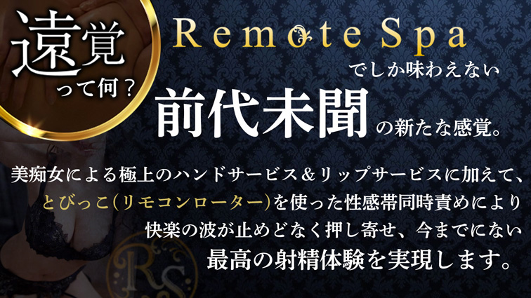 とびっこを使った性感同時責め : リモートスパプレミアム(梅田発/淫乱性感エステ)のフォト(写真)