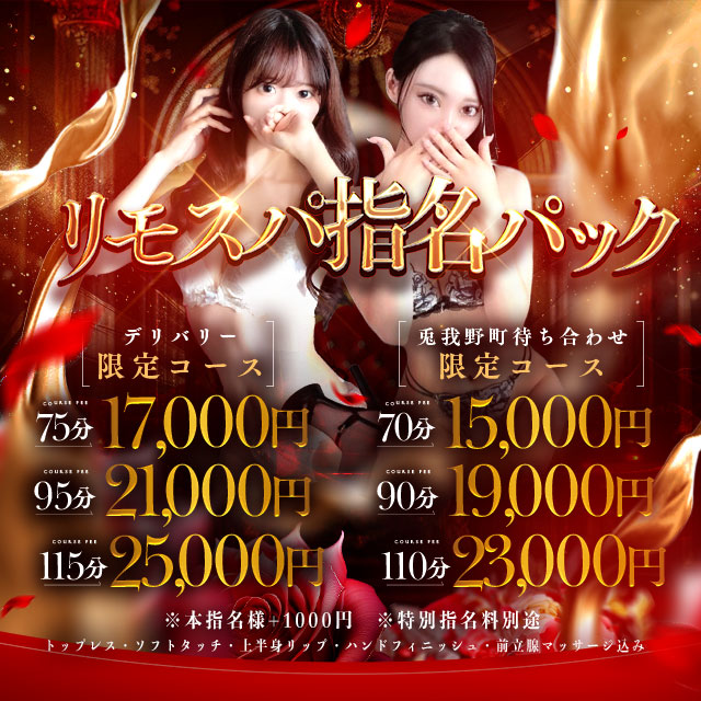 リモートスパプレミアムの限定クーポン