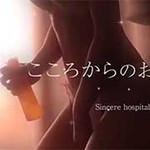 心からのおもてなしを 大阪出張エステコマダム性感研究所 奈良店のフォト(小)