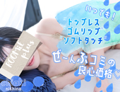 ルーミープラス ROOMiE PLUS＋