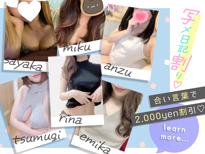 写メ日記割り♡|通常クーポン