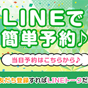 当日予約はＳＮＳで可能です 梅田ムチSpa女学院のフォト(小)
