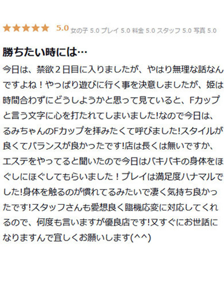 細江るみ(33) 神戸シュシュ ChouChouの写真2枚目 (神戸発/出張型回春エステ)