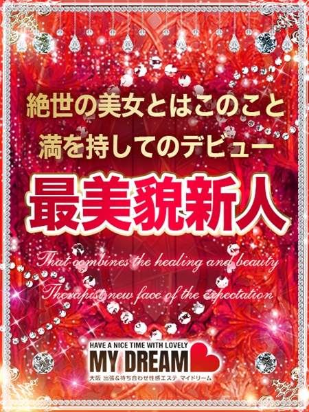 小島　さな (22) マイドリーム My Dream