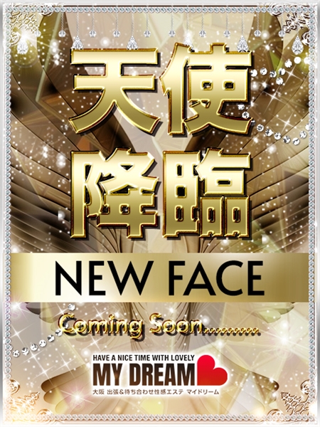 菊池 あゆみ(27) マイドリーム My Dreamの写真1枚目 (新大阪発/性感エステ)