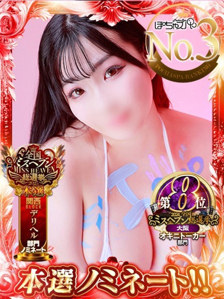 さき (26) ぽちゃSPA