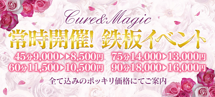 キュア&マジックの体験談