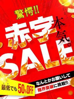 ◆１名様へ大赤字クーポン◆｜限定クーポン