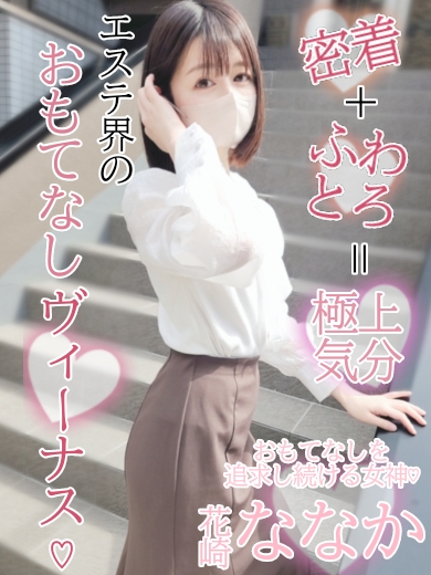 花崎ななか 京都性感アロマクリニック 京都ぎおん診療所の女の子