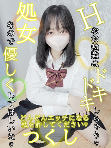 つくし 京都性感アロマクリニック 京都ぎおん診療所の女の子